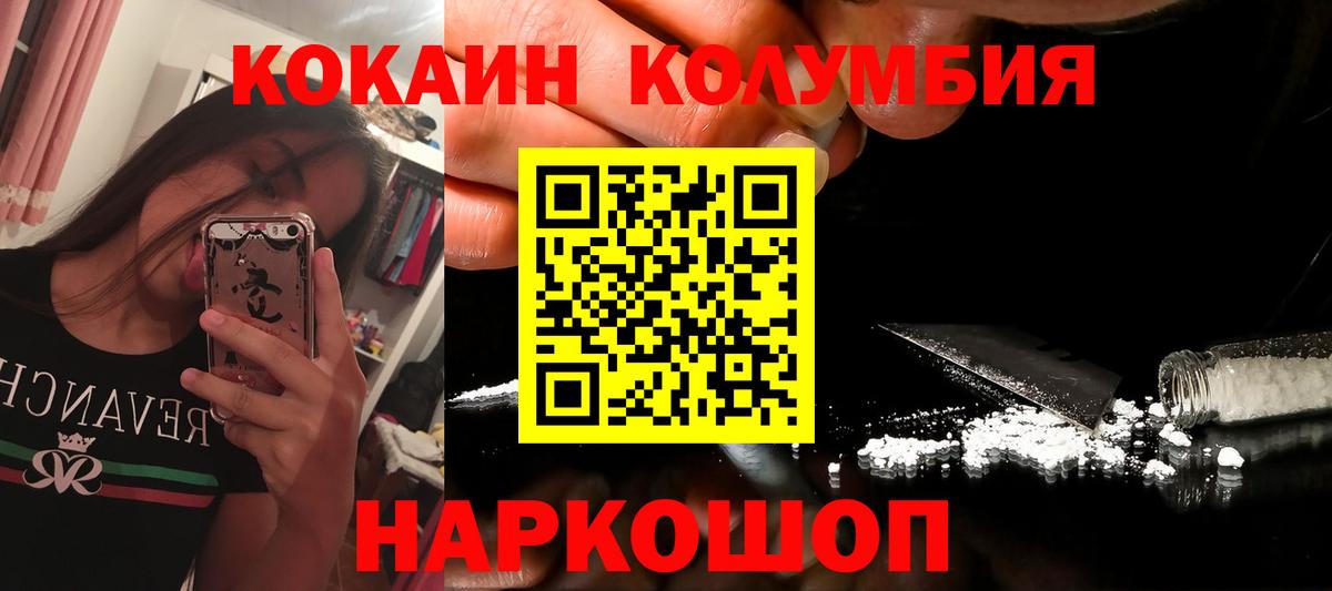 COCAIN  COCAIN FishScale  Вход с VPN  Кокаин Columbia  Нефтекумск 