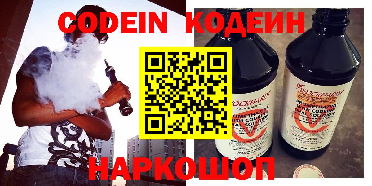 Кодеиновый сироп Lean напиток Lean (лин) Нефтекумск