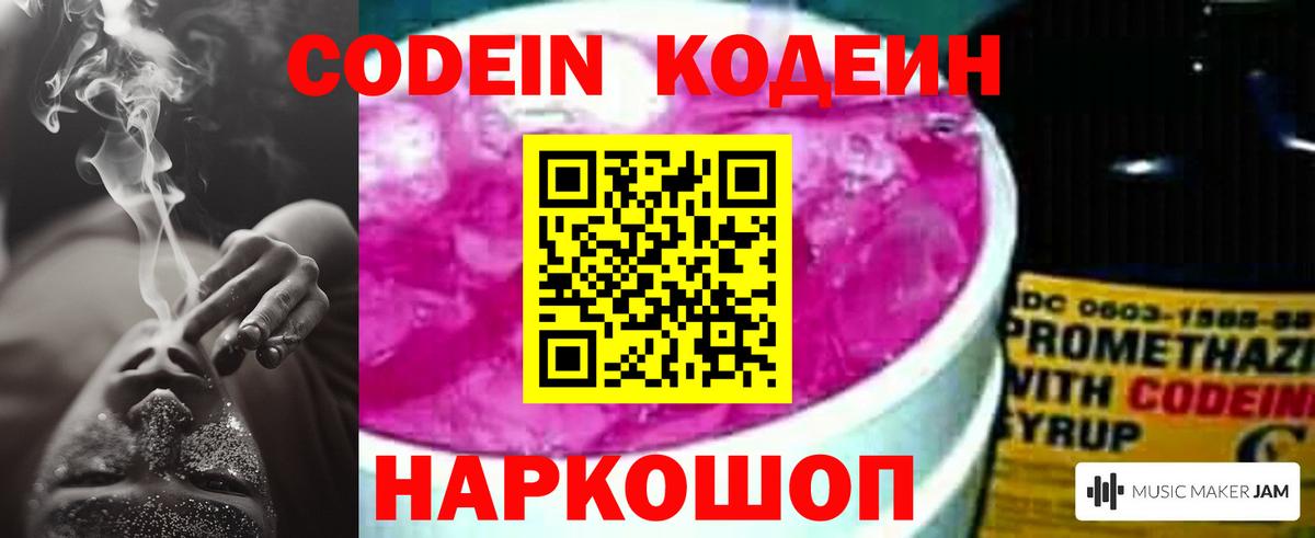 Нефтекумск  Codein напиток Lean (лин)  Кодеин напиток Lean (лин)  Вход с VPN 