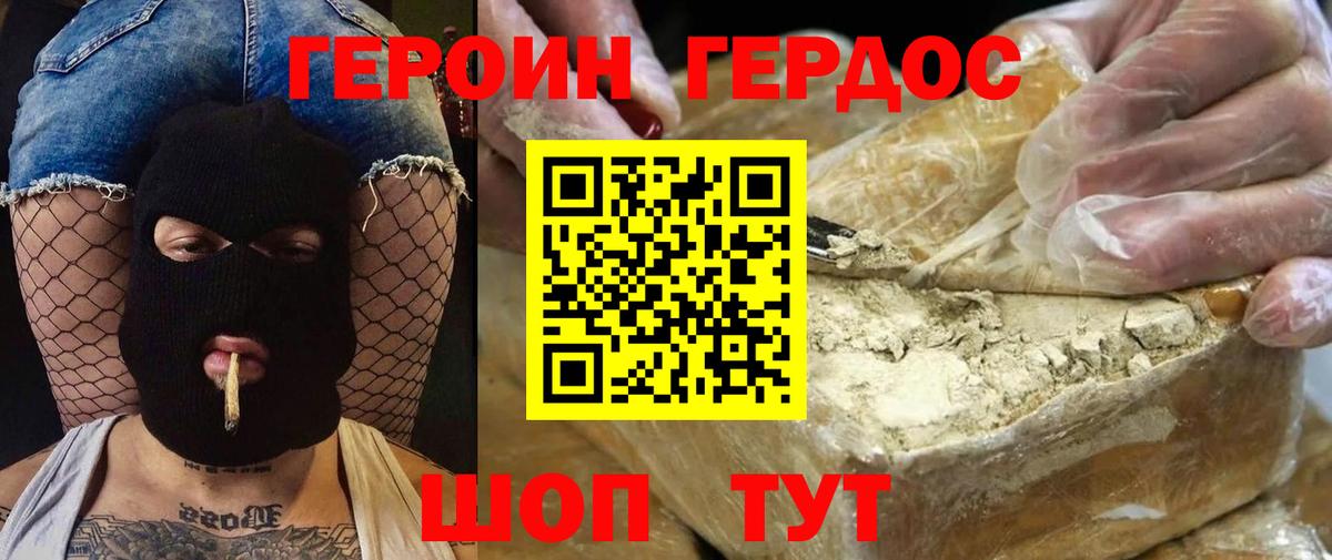 Героин герыч Нефтекумск