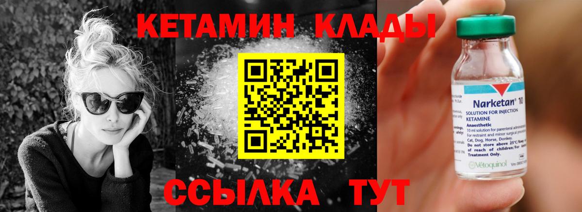 Кетамин VHQ Нефтекумск