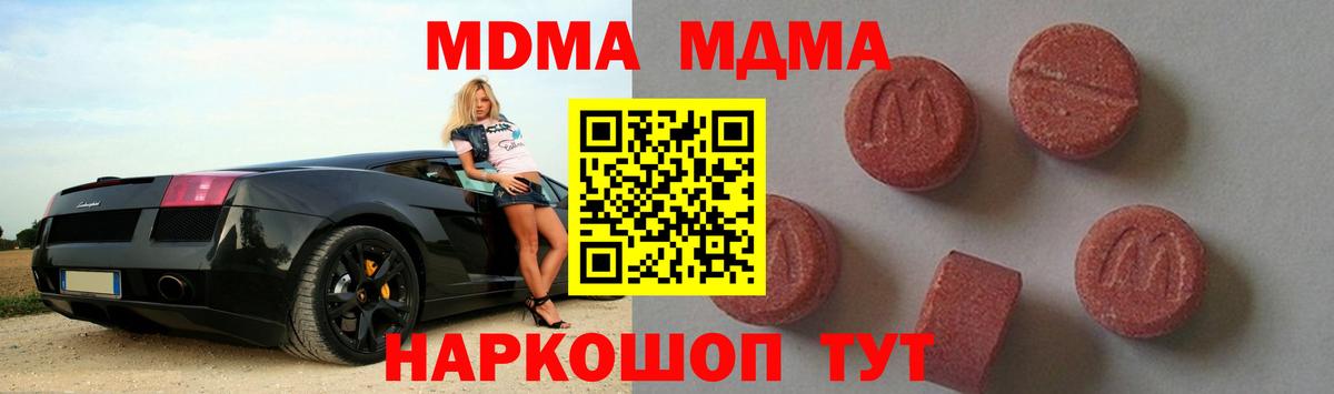 MDMA кристаллы  MDMA crystal  Вход с VPN  МДМА  Нефтекумск 