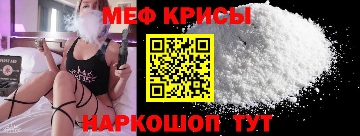 МЯУ-МЯУ кристаллы  МЕФ  Мефедрон mephedrone  Нефтекумск  Вход с VPN 